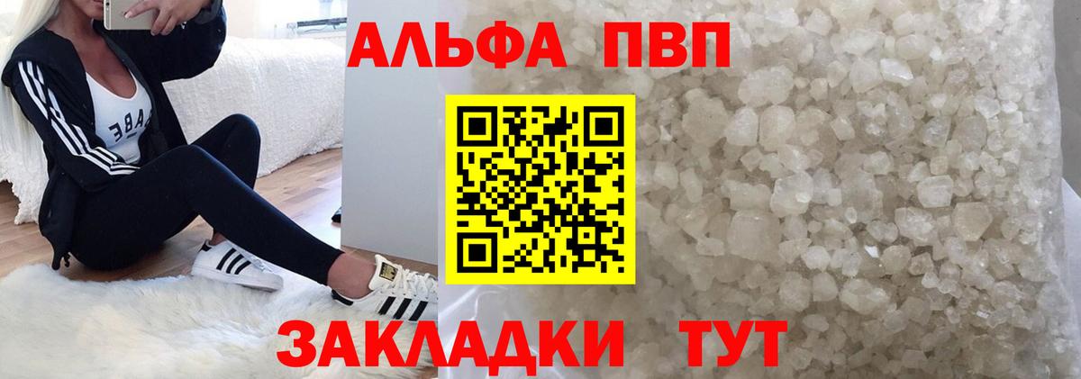 Alfa_PVP мука Саров