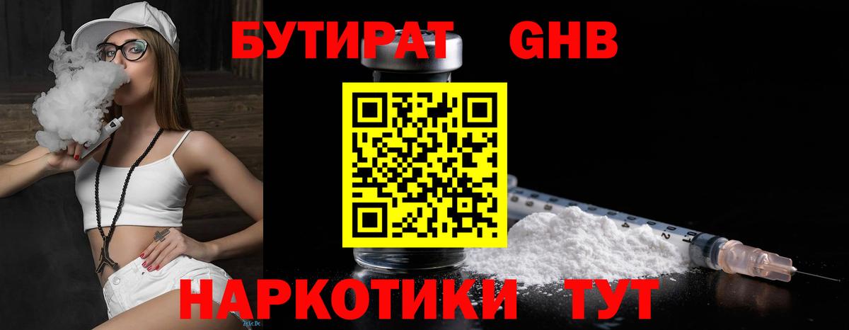 Саров  БУТИРАТ GHB  Бутират  Вход с VPN 