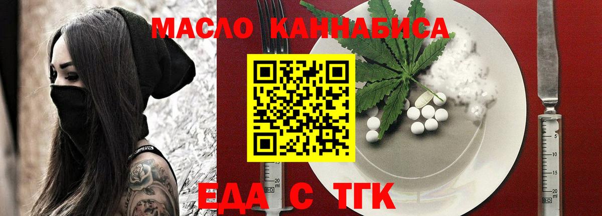 Еда ТГК конопля Саров