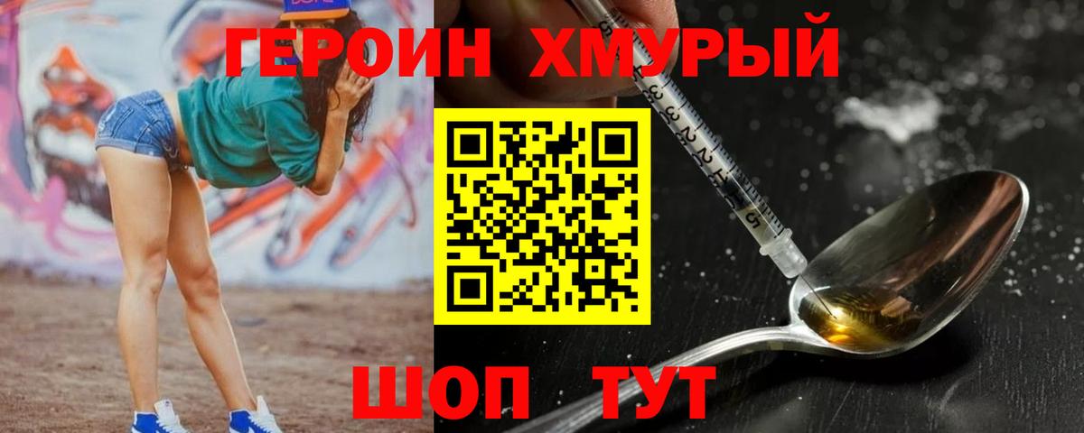 ГЕРОИН белый  Вход с VPN  Саров 