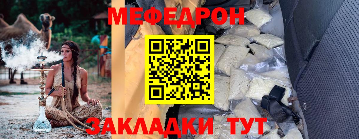Меф мяу мяу мука Саров